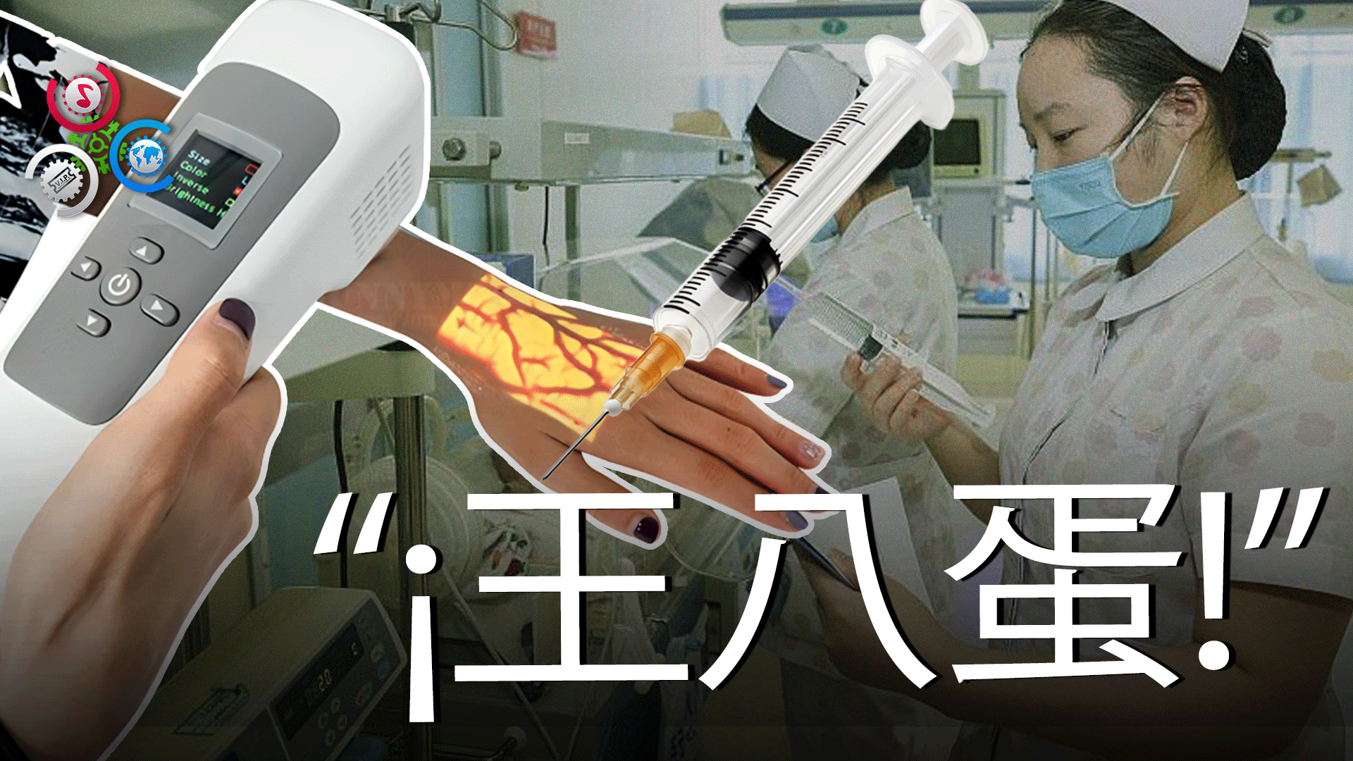 Enfermeras En China Utilizan Detectores De Venas Para Evitar Errores Y Ganar Tiempo